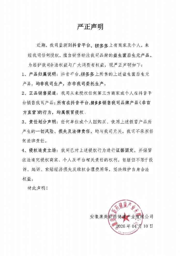 严正声明